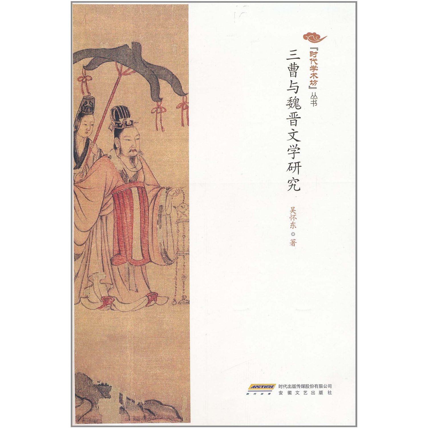 Studies of Three Caos and Literature in Weijin Literature (Chinese Edition)