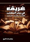 غريق في بحر الكتب