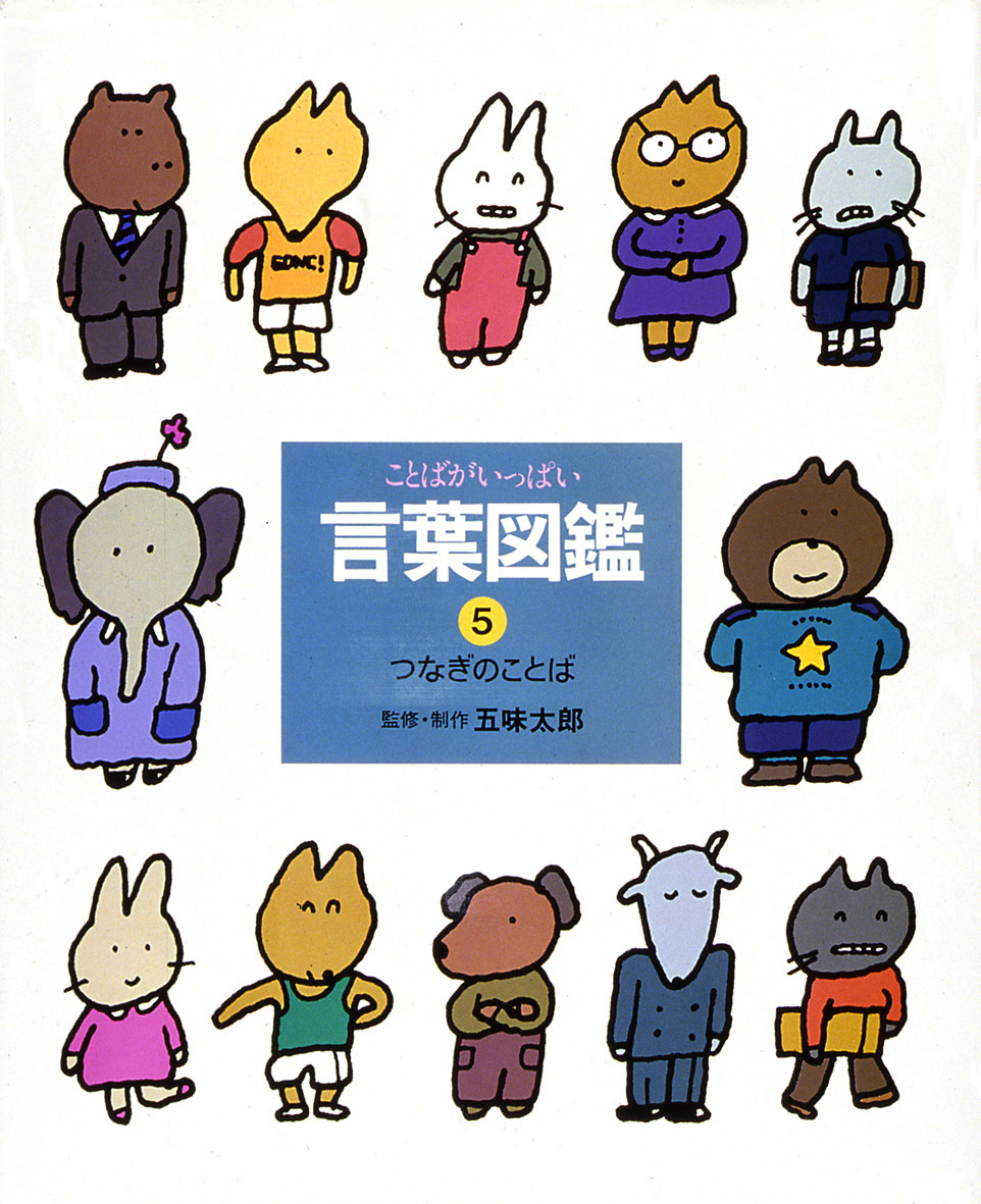 つなぎのことば (Hardcover)