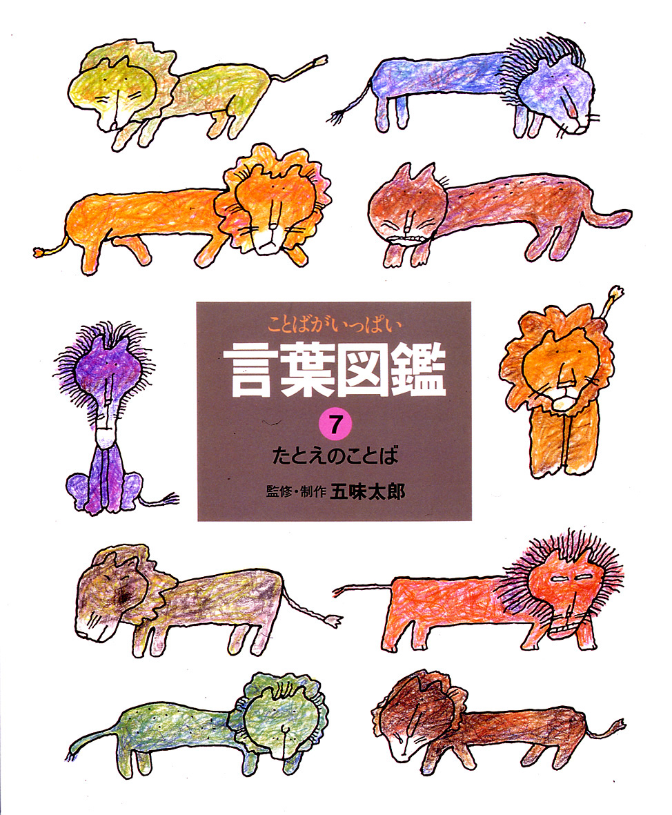 たとえのことば (Hardcover)