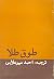 طوق طلا