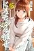ドメスティックな彼女 27 [Domestic na ...