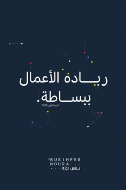 ريادة الأعمال ببساطة