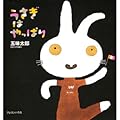 うさぎはやっぱり