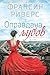 Оправдана љубов by Francine Rivers Оправдана љубов by Francine Rivers