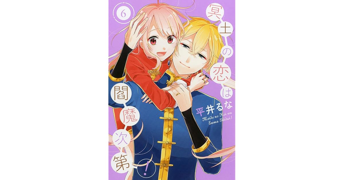 冥土の恋は閻魔次第! 6 [Meido no Koi wa Enma Shidai! 6] by Runa Hirai