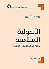 الأصولية الإسلامية: حركات الإحياء والإصلاح والتطرف