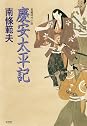 Books by 南條範夫 (Author of 山岡鉄舟（一）)