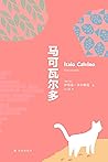 马可瓦尔多