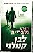 לבן קטלני (קורמורן סטרייק #4)