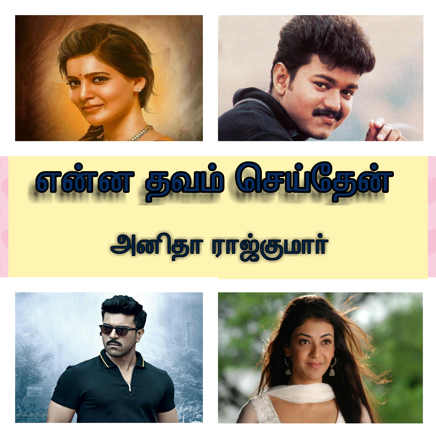 ENNA THAVAM SEITHEN PART THREE