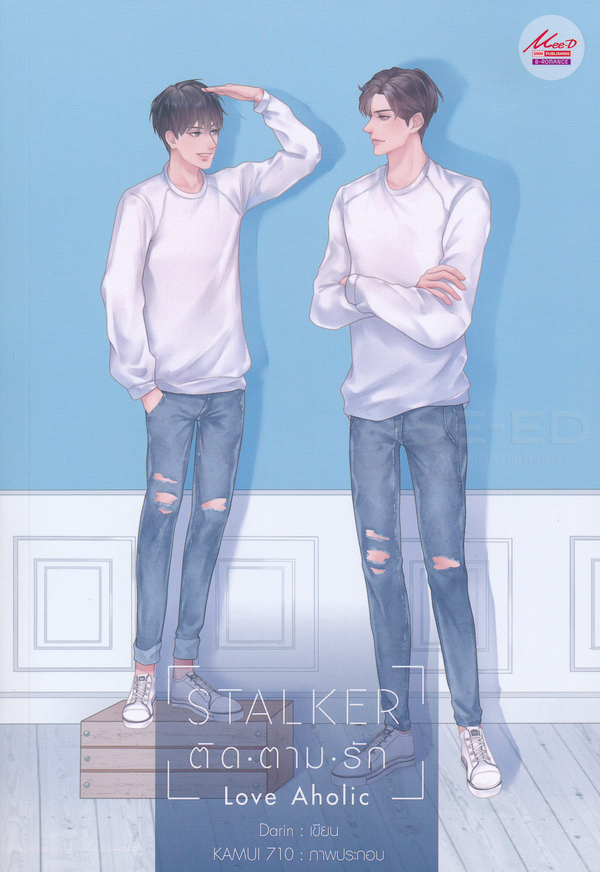 Stalker ติด ตาม รัก [Love Aholic]