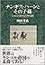 チンギス・ハーンとその子孫 (Japanese Edition)
