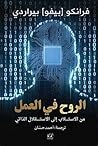 الروح في العمل: م...