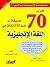 ‫أكثر من 70 طريقة من طرق الاشتقاق في اللغة الإنجليزية‬ by إياد أحمد عنبر