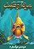دردسر مرگبار 2 (Goosebumps, #58)