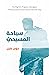 ‫سياحة المسيحي‬ (Arabic Edition)