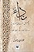 نداء على حافة الأبدية by هادي رسول نداء على حافة الأبدية by هادي رسول