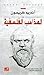 المذاهب الفلسفية