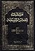 طبقات أعلام الشيعة الجزء الثاني عشر