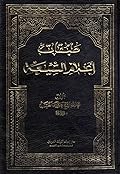 طبقات أعلام الشيعة الجزء الرابع عشر