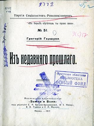 Из недавнего прошлого
