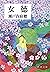 女徳（新潮文庫） (Japanese Edition)