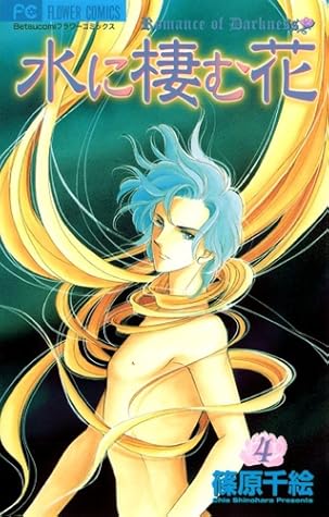 水に棲む花 4 By Chie Shinohara