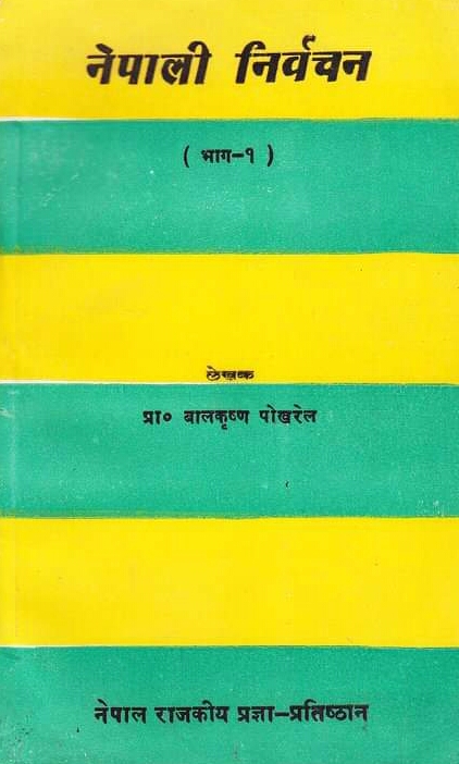 नेपाली निर्वचन [Nepali Nirwachan]