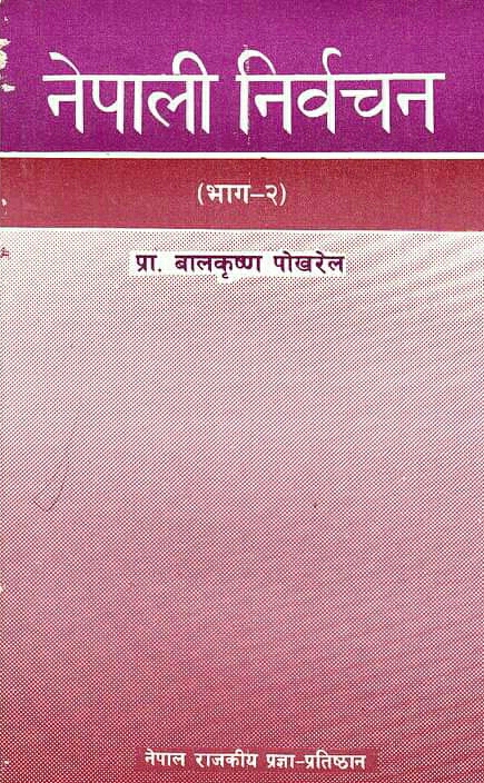नेपाली निर्वचन [Nepali Nirwachan]