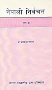 नेपाली निर्वचन [Nepali Nirwachan]