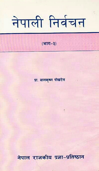 नेपाली निर्वचन [Nepali Nirwachan]
