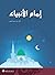 إمام الأنبياء