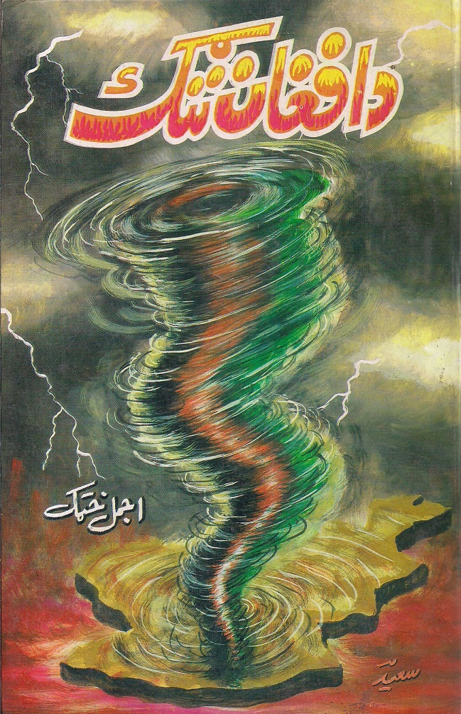 د افغان ننګ (Paperback)