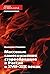 Массовые самосожжения старообрядцев в России в XVII-XIX веках by Екатерина Романова