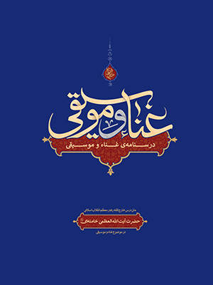 غناء و موسیقی (Unknown Binding)