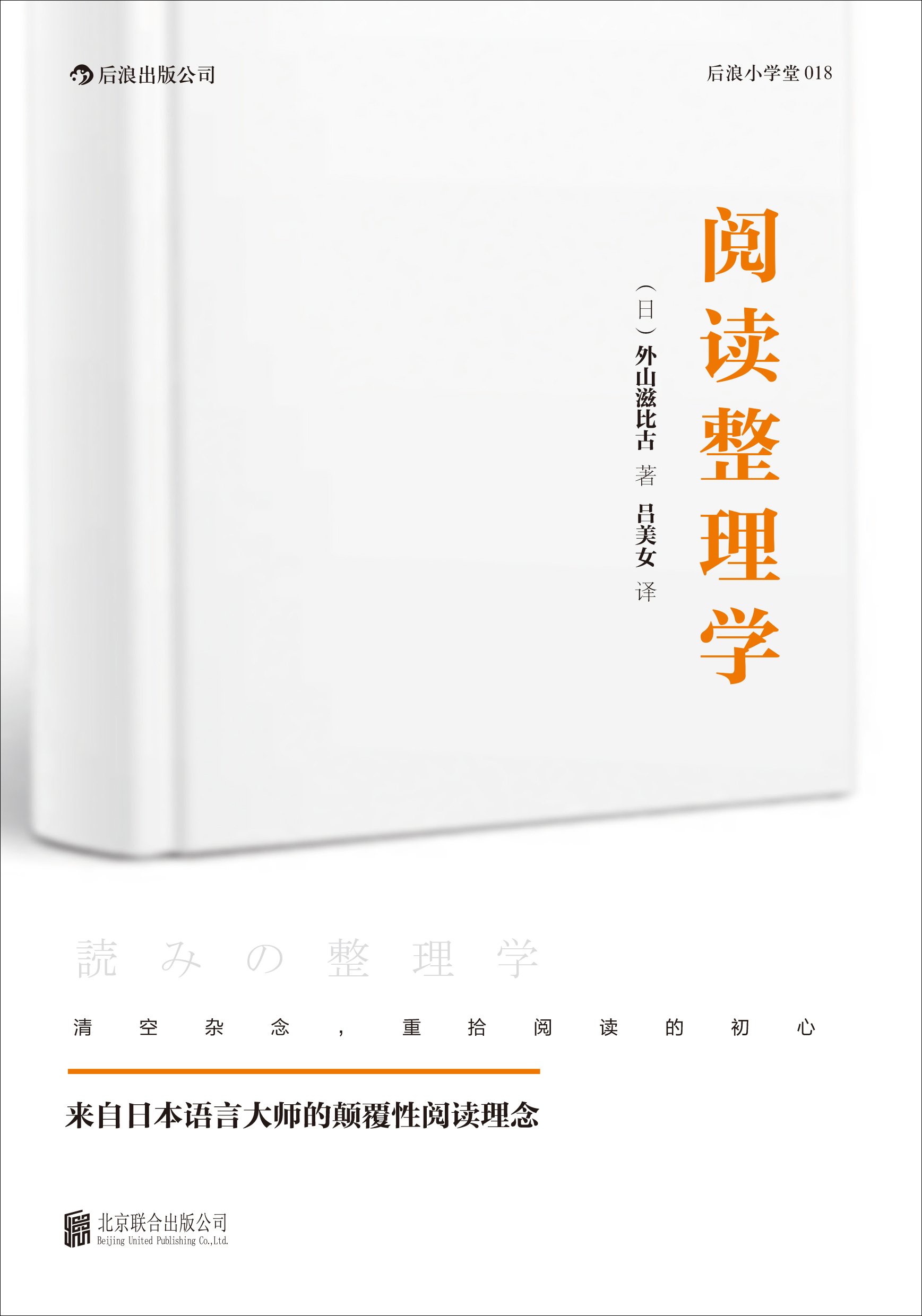 阅读整理学(一场席卷全日本的阅读观念革命，扫清影响阅读品质的不良习惯。） (Kindle Edition)