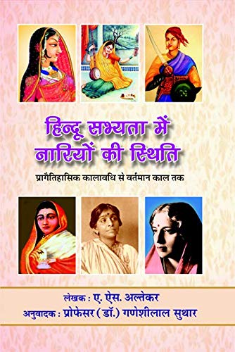 हिन्दू सभ्यता में नारियों की स्थिति | Hindu Sabhyata mein Nariyon ki Sthiti