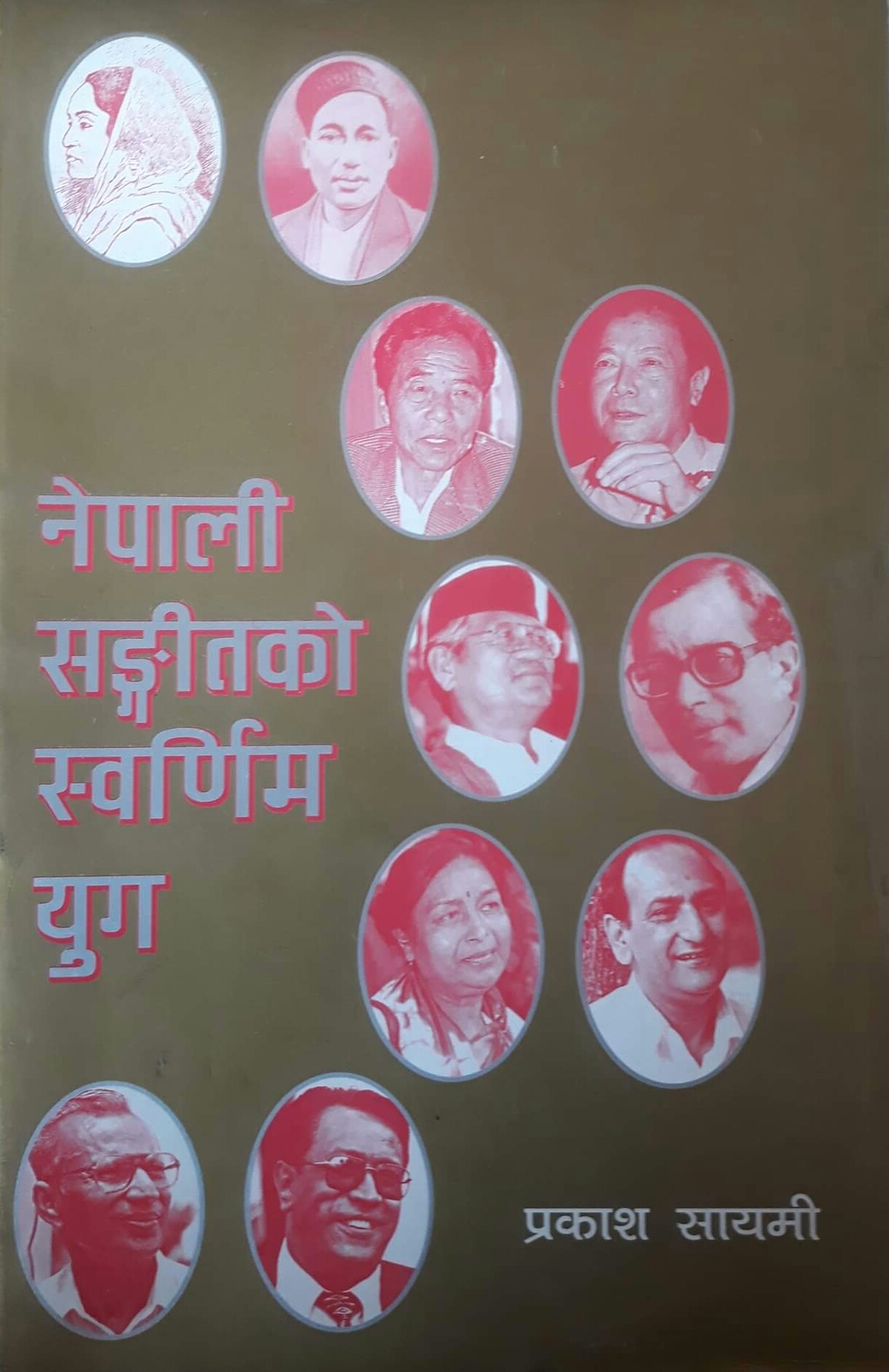 नेपाली संगीतको स्वर्णिम युग [Nepali Sangitako Svarnima Yug]