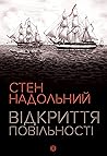 Відкриття повільн...