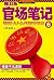 侯卫东官场笔记6
