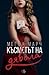 Късметът на дявола (Фордж, #2)