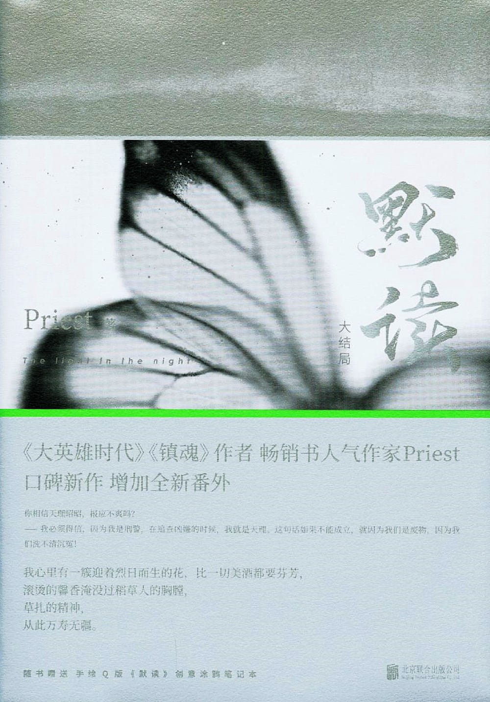 默读 (大结局) (默读, #3)