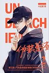 伪装学渣 2