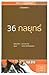 36 กลยุทธ์