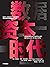 数据资本时代(大数据之父、畅销书《大数据时代》作者维克托·迈尔-舍恩伯格预言未来数据经济力作)