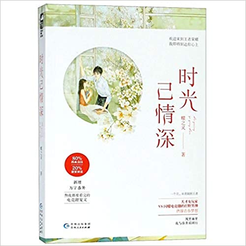 时光已情深 (Paperback)
