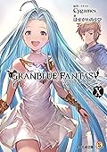 グランブルーファンタジー10 (ファミ通文庫)