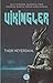 Vikingler by Thor Heyerdahl