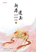 นวลหยกงาม เล่ม 10